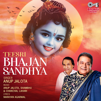 アルバム/Teesri Bhajan Sandhya/Anup Jalota