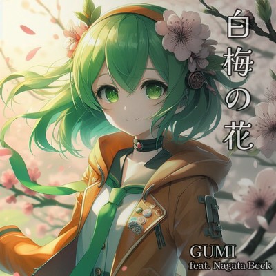 白梅の花/GUMI feat. Nagata Beck