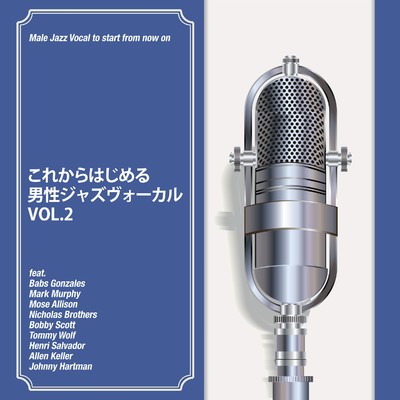 これからはじめる男性ジャズヴォーカル vol.2/Various Artists