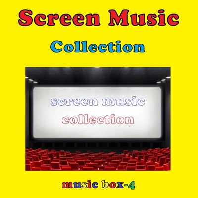 スクリーン ミュージック コレクション オルゴール作品集 VOL-3/オルゴールサウンド J-POP
