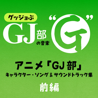 シングル/やってしまった…。/百石元