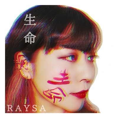 生命/RAYSA