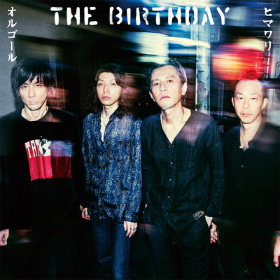 アルバム/ヒマワリ ／ オルゴール/The Birthday
