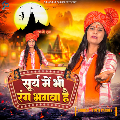 Surya Me Bhi Rang Bhagwa Hai/Jyoti Pandey