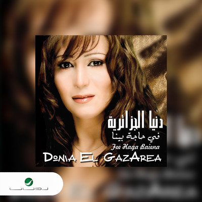 Donia El Gazarea
