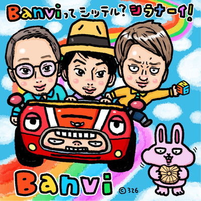 シングル/オレンジ(instrumental Music Box ver)/Banvi