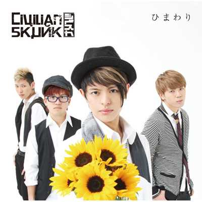 ひまわり(Original Karaoke)/Civilian Skunk