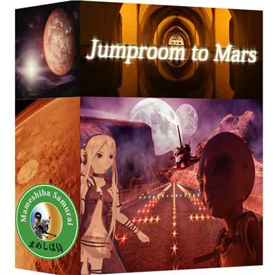 Jumproom to Mars feat.Lily/まめしば侍