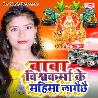 Baba Vishwakarma Ke Mahima Lagaichai/Mausam Yadav