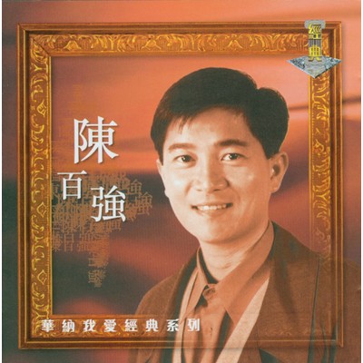 My Lovely Legend - Danny Chan/Danny Chan