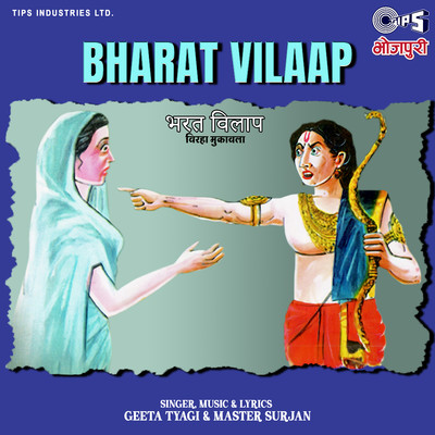 アルバム/Bharat Vilaap/Geeta Tyagi and Master Surjan