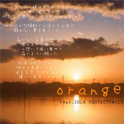 シングル/orange/なりたさとし feat. ZOLA PROJECT