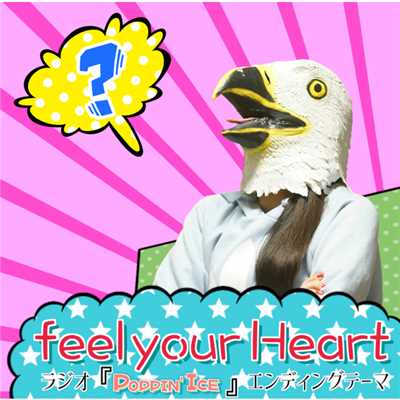 feel your Heart/SHIRAYUKI1227
