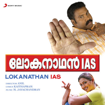 アルバム/Lokanathan IAS (Original Motion Picture Soundtrack)/M. Jayachandran