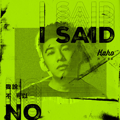 I Said No/Kaho Hung