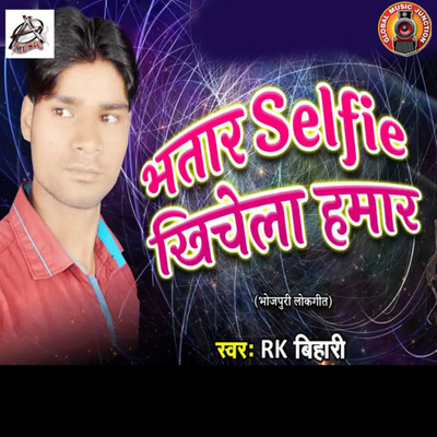 シングル/Bhatar Selfie Khhichela Hamar/R. K. Bihari