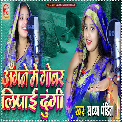 Angane Me Gobar Lipay Dungi/Sandhya Pandit