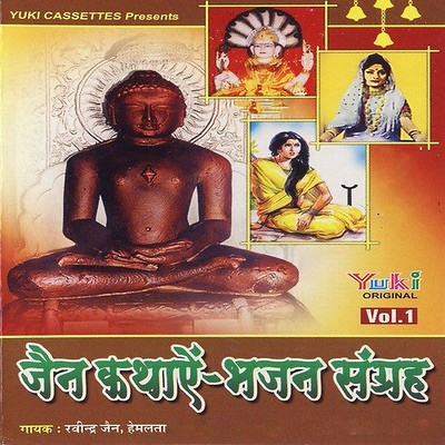 Jain Kathayein-Bhajan Sangrah (Vol. 1)/Ravindra Jain & Hemlata