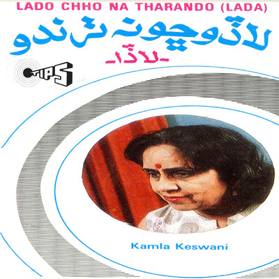 シングル/Vetho Dedar Ladeje/Kamla Keswani and Others