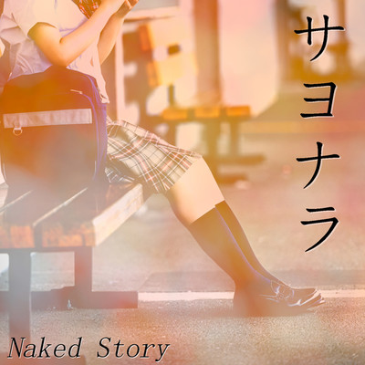 アルバム/サヨナラ/Naked Story