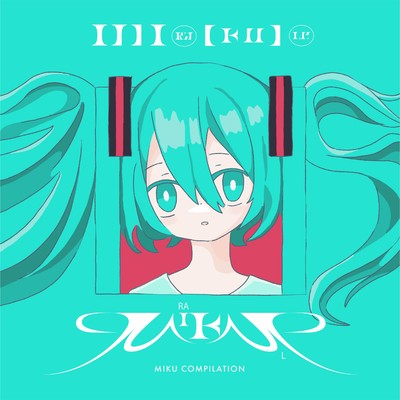 僕の居場所はどこだろう (feat. 初音ミク)/miru