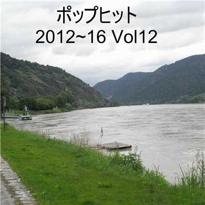 ポップヒット2012〜16 VOL12/The Starlite Orchestra & Singers