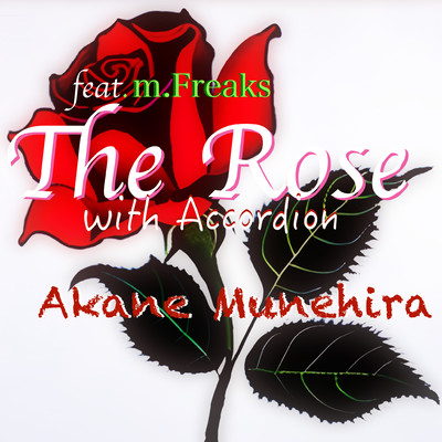 The Rose(accordion.version) feat.m.Freaks,神出高志/宗平朱音