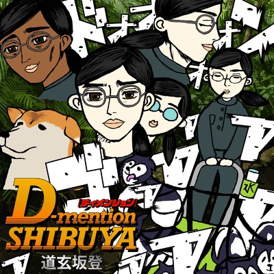 D-mention-SHIBUYA/道玄坂登