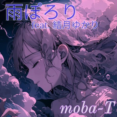 シングル/雨ぽろり (feat. 結月ゆかり)/moba-T