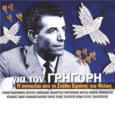 Stou Belami To Ouzeri (Live)/Grigoris Gr. Bithikotsis