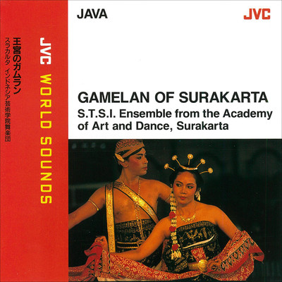 JVC WORLD SOUNDS ＜JAVA＞ GAMELAN OF SURAKARTA(王宮のガムラン)/スラカルタ・インドネシア芸術学院舞楽団