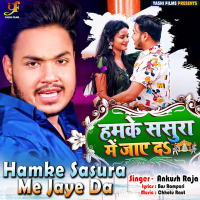 シングル/Hamke Sasura Me Jaye Da/Ankush Raja