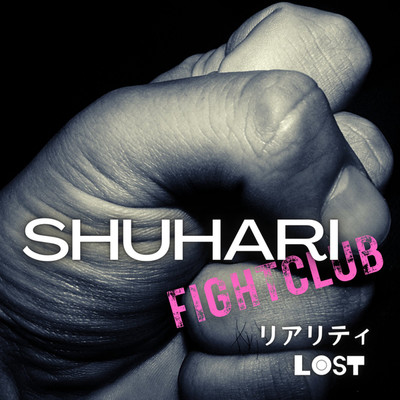 FightClub/SHUHARI