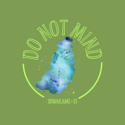 シングル/Do not mind/18WAKAME+15