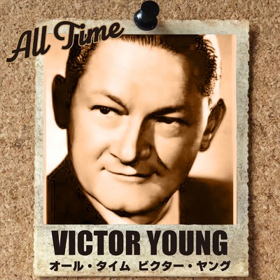 シングル/アラウンド・ザ・ワールド〜「80日間世界一周」/Victor Young & His Orchestra