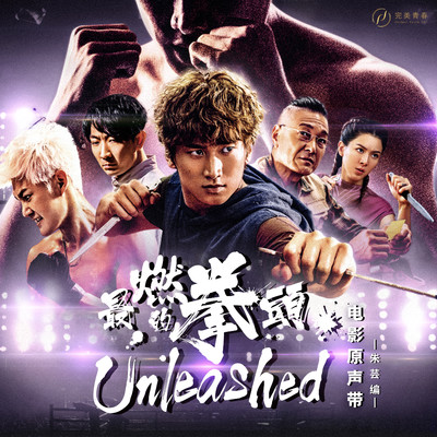 Unleashed (Orginal Motion Picture Soundtrack)/Wan Pin Chu