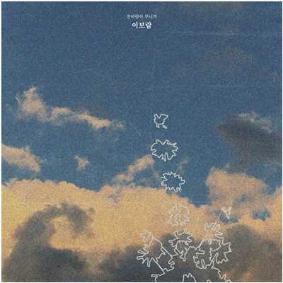 シングル/Winter Love (Instrumental)/Lee Boram