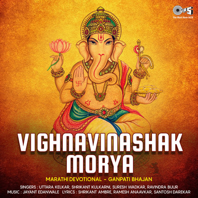 シングル/Vighnavinashak Mangaldayak/Suresh Wadkar