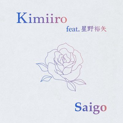 Kimiiro/Saigo