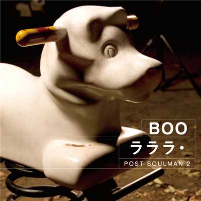 ラララ・post soulman 2/BOO