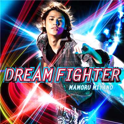 DREAM FIGHTER/宮野真守