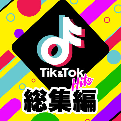 Tik & Tok Hits 総集編/STRM MUSIC DJ'S