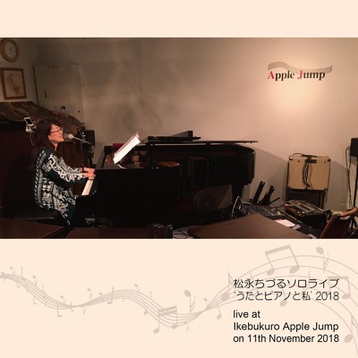 笑顔のワルツ (Live at Apple Jump, Tokyo, 2018)/松永ちづる