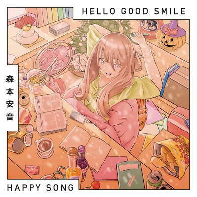 シングル/Happy Song/森本安音