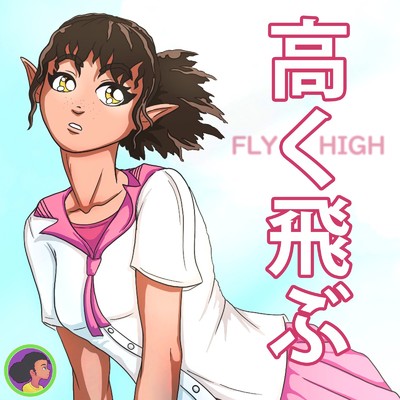 高く飛ぶ (feat. 重音テト)/KuruKuruDreams