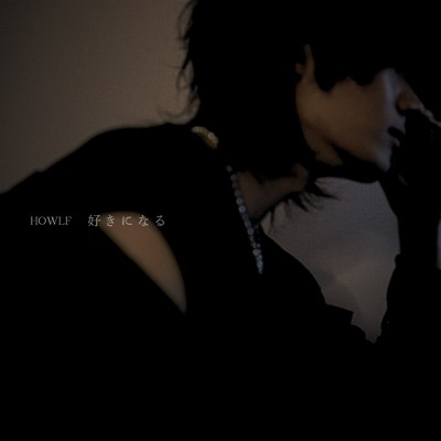 HOWLF & 響