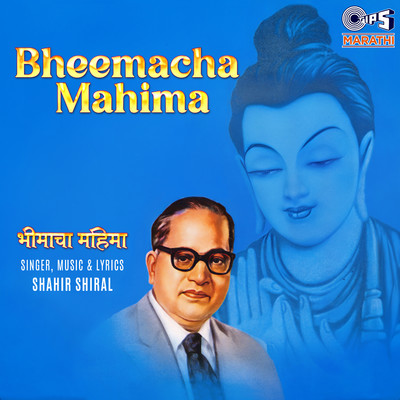 Bheemacha Mahima/Shahir Shiral
