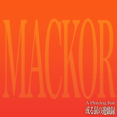 シングル/Kyuuso(Instrumental)/Mackor