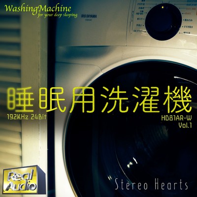 REAL AUDIO  〜睡眠用洗濯機〜 (Vol.1)/Stereo Hearts