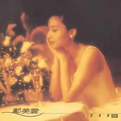 アルバム/Ren Jian You Qing/Cally Kwong